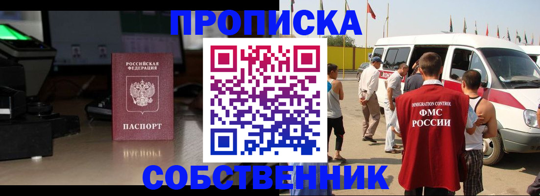 прописка 2025 в Вельске