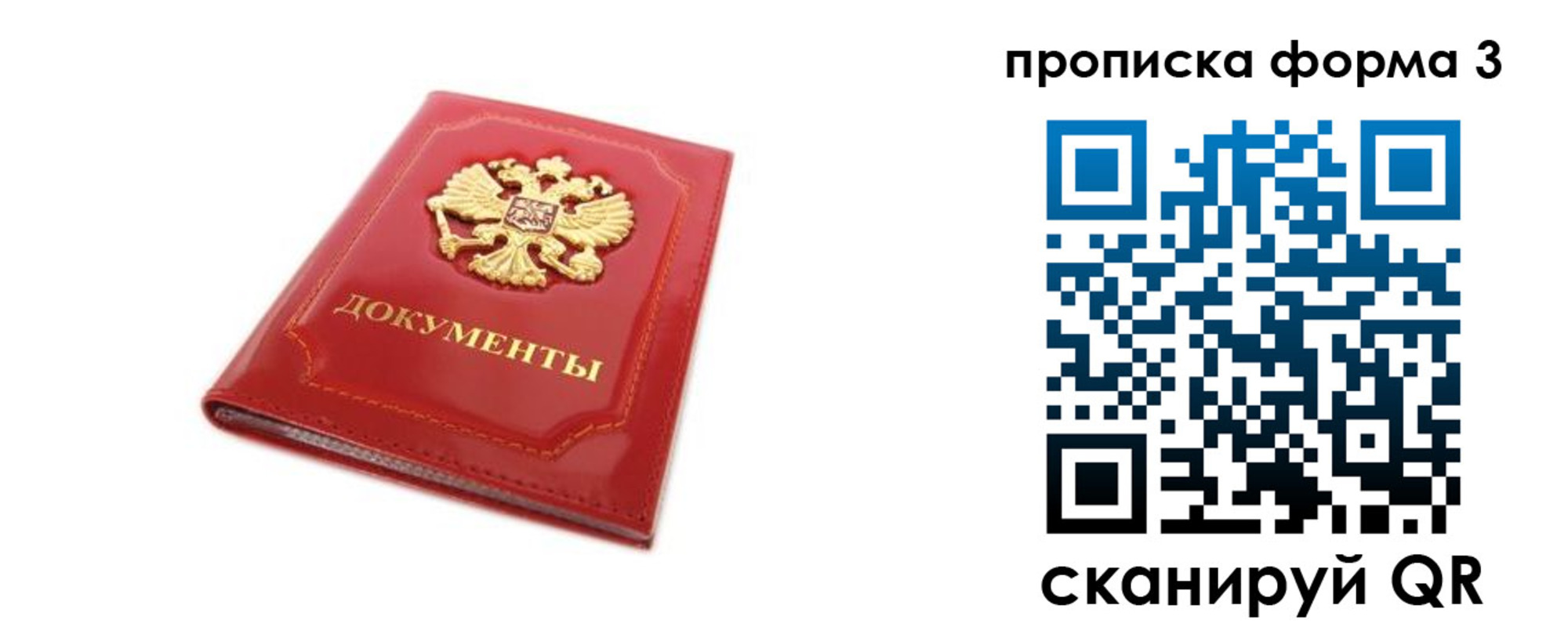 прописка ребенка в Вельске