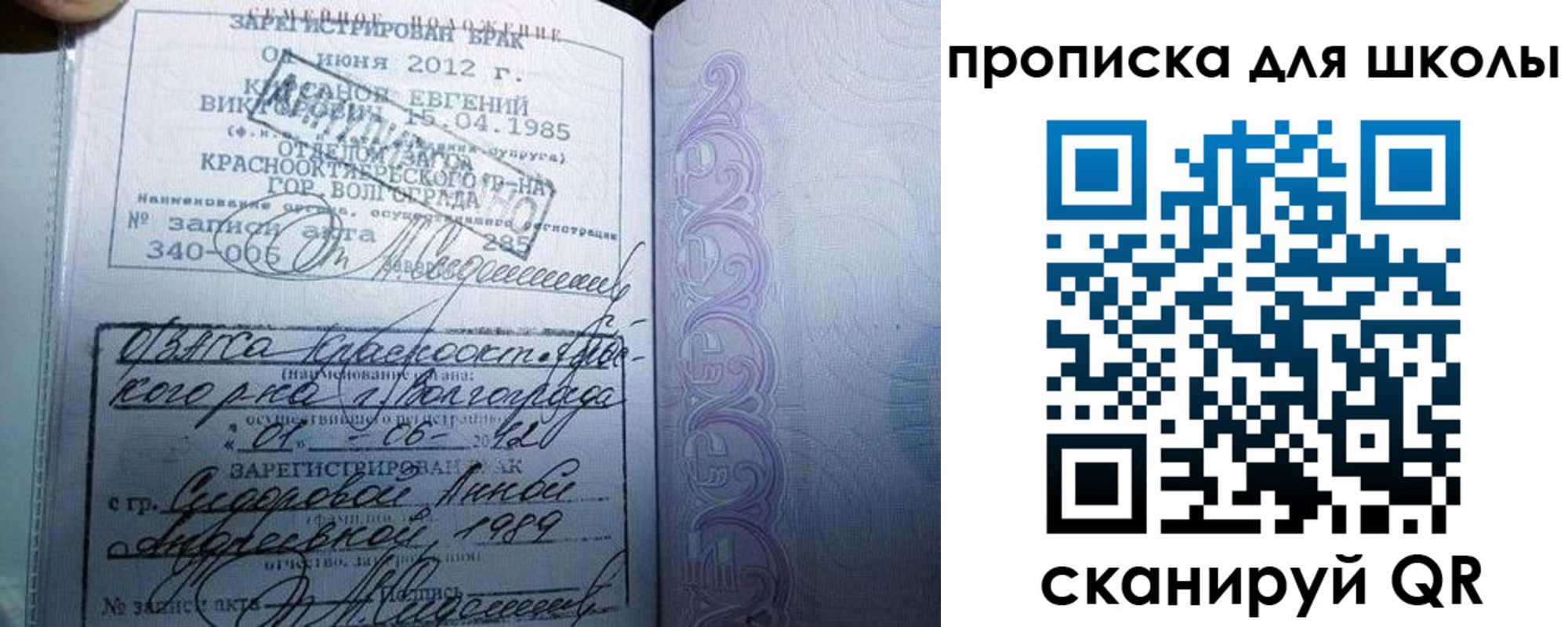 прописка для школы в Вельске