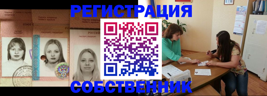 прописка в квартире в Вельске