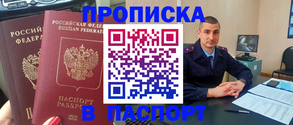 прописка регистрация в Вельске